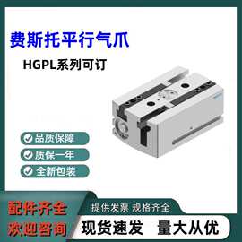 德国FESTO费斯托 平行气爪HGPL-14-20-A-B全新原装HGPL系列均可订