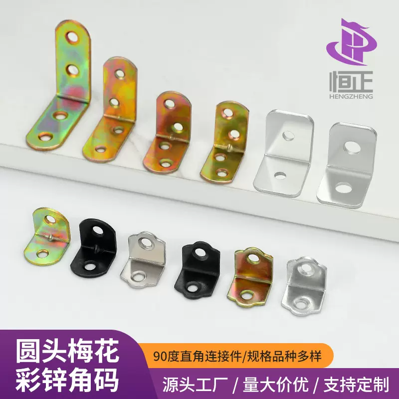 梅花角码圆头角码彩锌四方角码层板托家具收纳五金连接件厂家批发