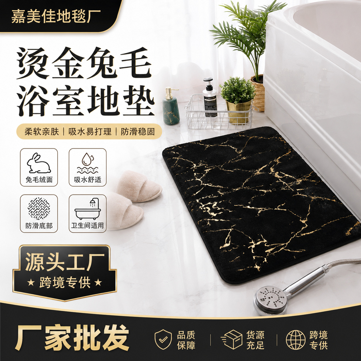 Gold-Stamped Rabbit Fur Bathroom Mat, Nordic Light Luxury, Water-Absorbent, Soft, Bathroom Entrance Mat, Cross-Border Manufacturer Wholesale