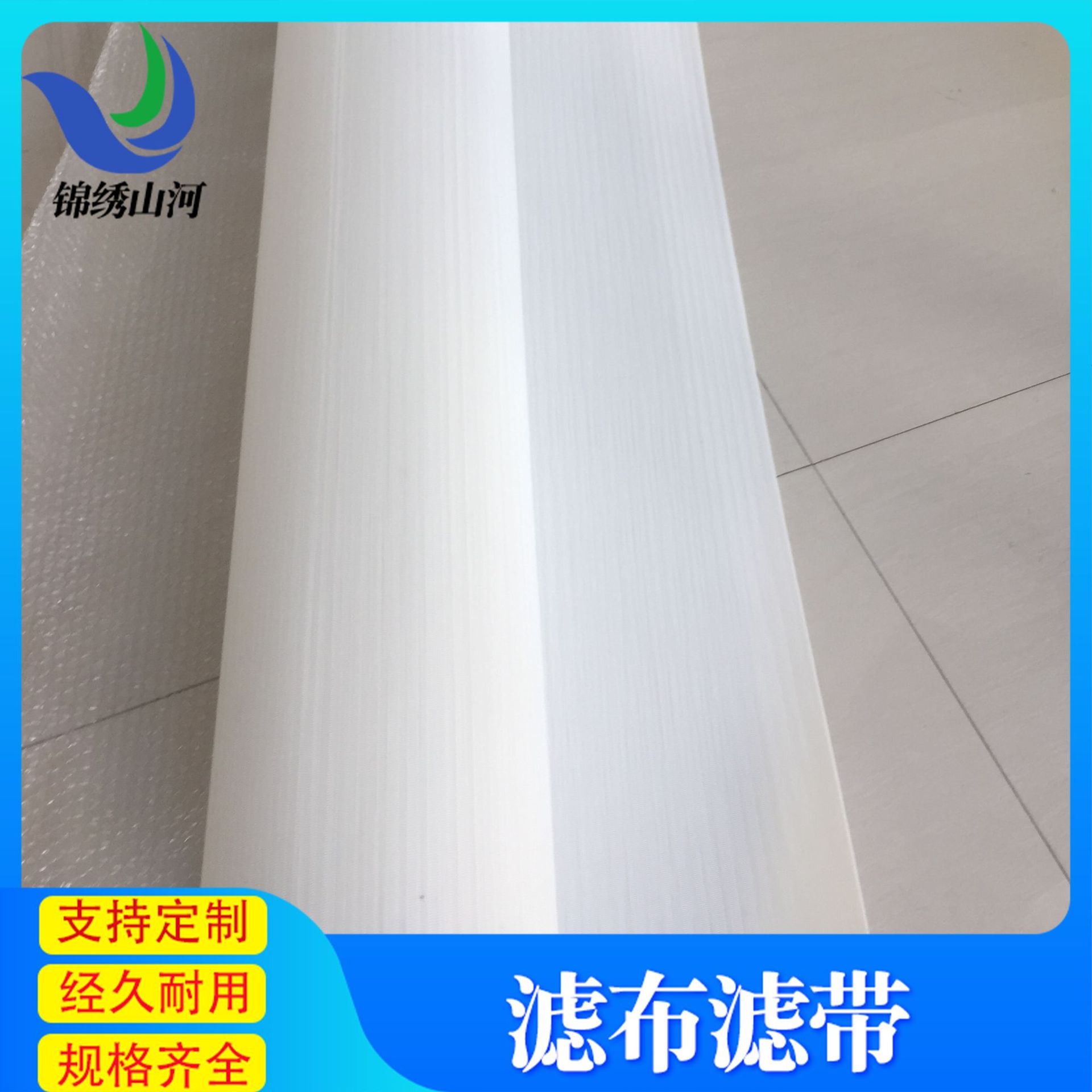 食品级油漆豆浆药过滤网纱  污泥压泥污水处理工业耐酸碱滤布