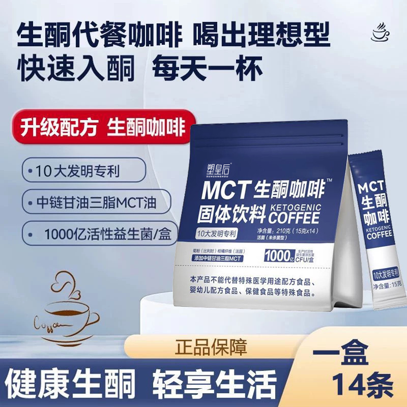 Mct Ketogenic Coffee Solid Drink Bulletproof Low-Carb Ketogenic Probiotic Coffee Powder Oem Customized by Dr. Huan Mct Ketogenic Coffee Solid Drink Bulletproof Low-Carb Ketogenic Probiotic Coffee Powder Oem Customized by Dr. Huan