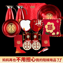 结婚用品大全娘家女方陪嫁套装新娘出嫁妆脸盆洗漱喜礼套装婚礼