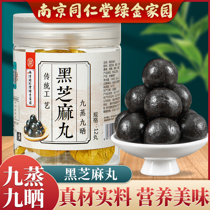 Nanjing Tongren Tang Green Gold Homeland Black Sesame Ball Nine Steam Nine Dry Fasting Ball Black Sesame Ball Wholesale One Piece Shipping