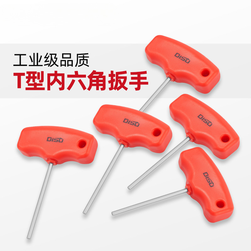 内六角扳手带手柄公制2 3 4 5 6梅花T6-T10T一字十字T型短款扳手