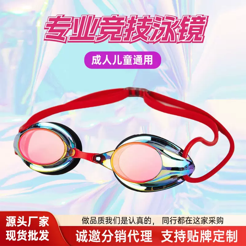 高清防雾泳镜男女专业竞速游泳眼镜训练竞技用赛镜硅胶电镀游泳镜