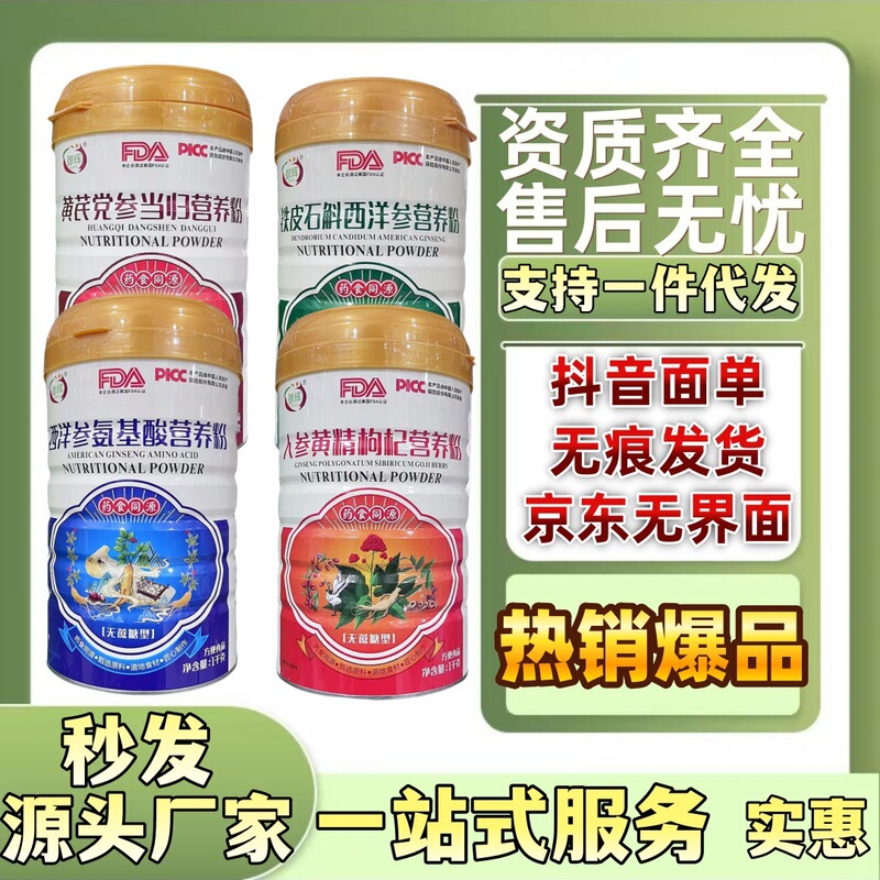 Royal Ginseng, Polygonatum, Goji Berry, American Ginseng, Amino Acid, Astragalus, Codonopsis, Angelica, Dendrobium, American Ginseng Nutritional Powder