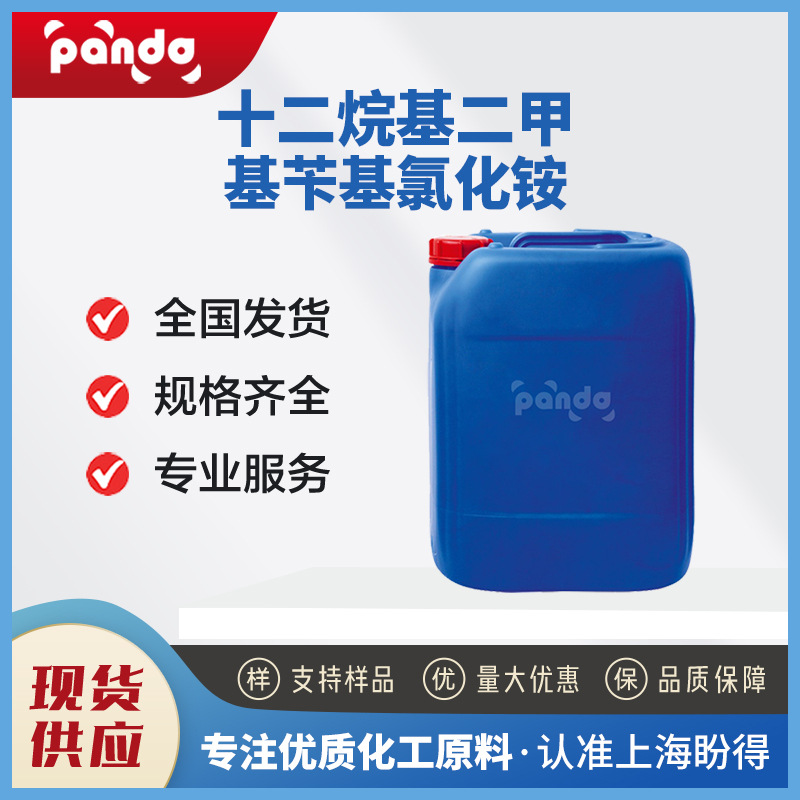 十二烷基二甲基苄基氯化铵 化工原料 腈纶匀染剂 印染织物缓染剂