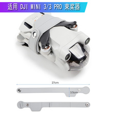 适用DJI Mini3/3pro遥控飞机桨叶捆绑绳硅胶束桨器捆桨器无人配件