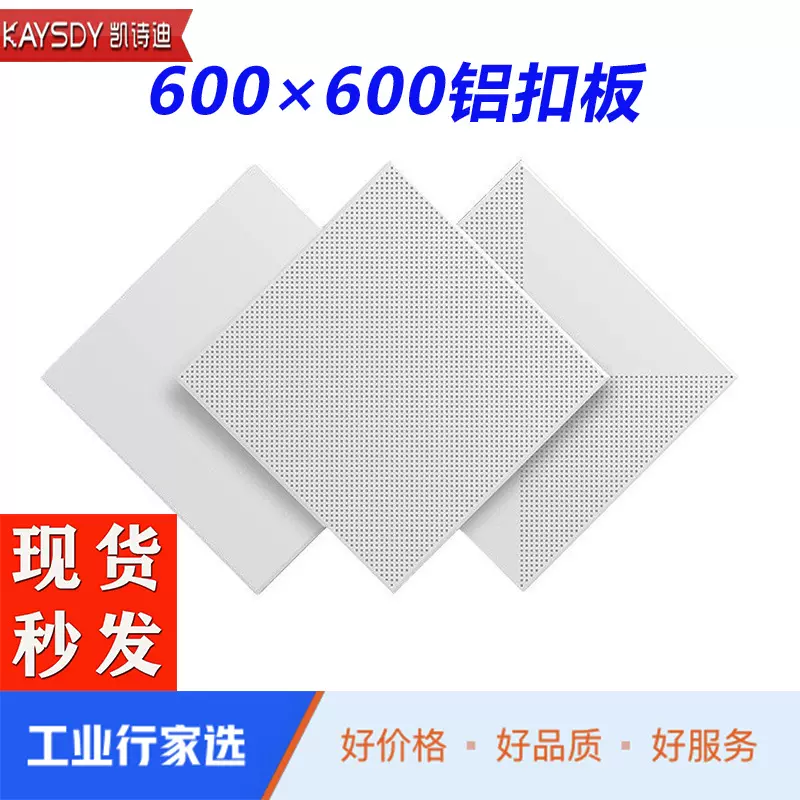 抗菌铝扣板600x600集成吊顶工程天花板高铁站学校医院写字楼吊顶