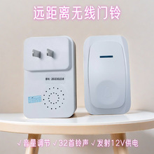 门铃家用智能门铃电子远距离遥控开关一拖二无线呼叫器