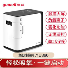 鱼跃制氧机1L升家用便携旅行氧气机老人孕妇保健制氧机YU360