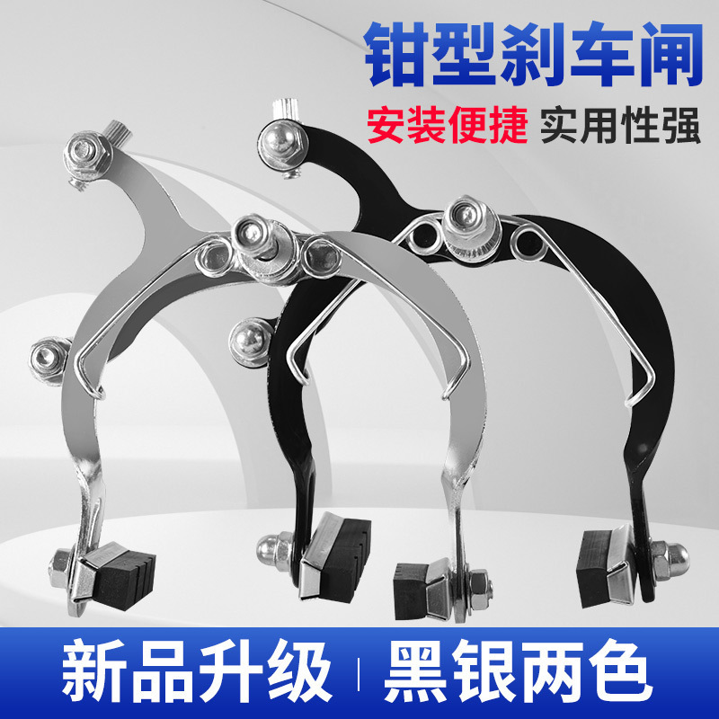Bicycle clamp brake lady car old front and rear bow brake bicycle universal brake C brake accessories