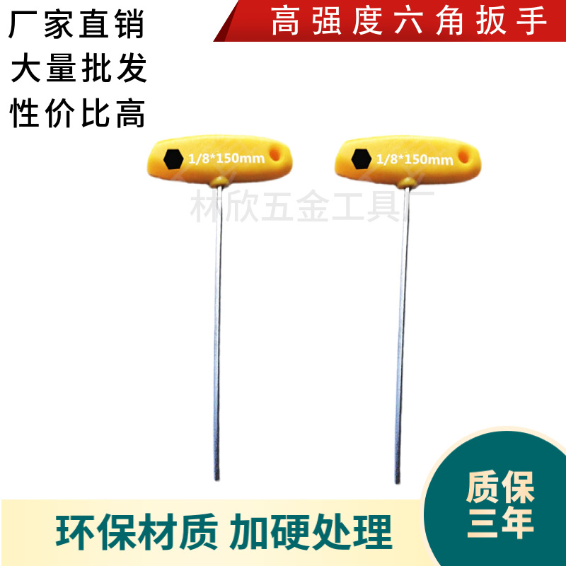 【厂家直销】英制扳手 六角 扳手 加长 加硬 公制 3/16  1/4 3/32