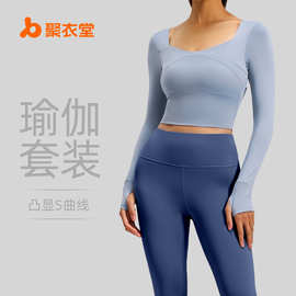 聚衣堂拼接瑜伽长袖套装免穿文运动健身服裸感瑜伽服