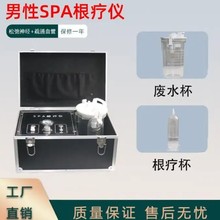 男士spa根疗仪一次性根浴杯根浴健生罐水疗养生罐美容院专用冲洗