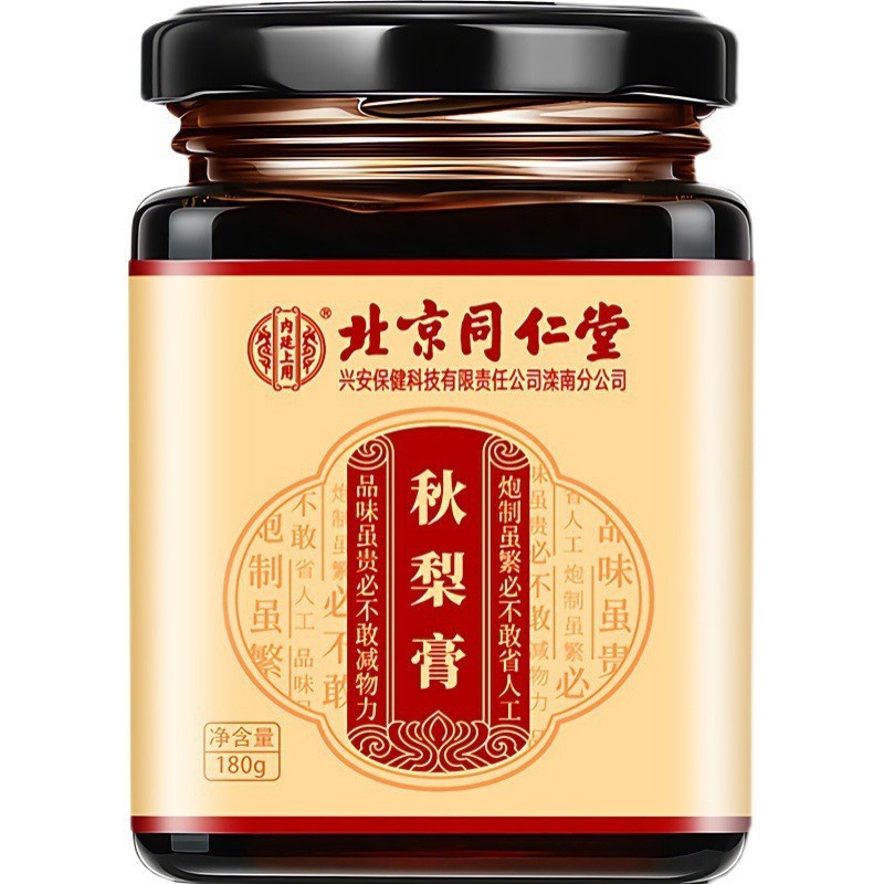 北京同仁堂内廷で秋梨膏植物抽出精華現物卸売り代理で無痕出荷をサポートしています。|undefined