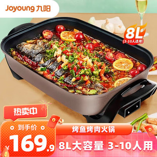 Joyoung Special Pot for Grilled Fish Electric Hot Pot Household 8L Super Large Capacity 3-10 People Electric Wok Fire