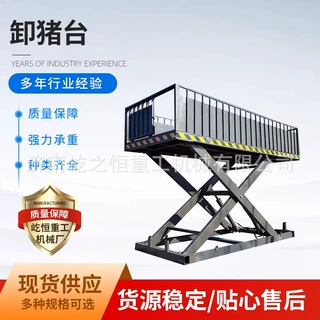定制装猪台大吨位重型钢材卸猪台电动液压升降养殖场用卸猪平台