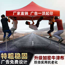 户外广告帐篷印logo折叠四角停车棚摆摊四脚伞帐篷雨棚遮阳棚围布