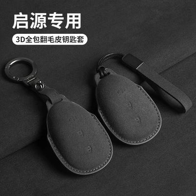 2024 Qiyuan A07 Key Case for Changan A05 Modification Q05 Decoration A06 Accessories Car Supplies Shell Cover