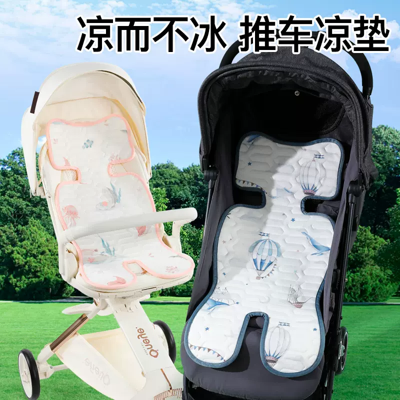 婴儿车凉席小推车凉垫乳胶宝宝遛娃安全座椅冰丝垫子清凉垫凉感