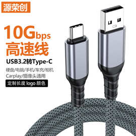 usb3.2数据线A转Type-C公对公10Gbps高速传输移动硬盘盒线3A60W