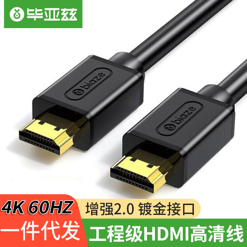 毕亚兹HDMI线高清线工程线3D视频线笔记本机顶盒显示器投影线HX1