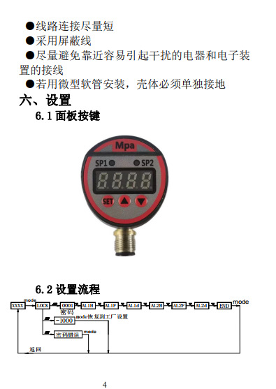 5-智能压力/温度开关