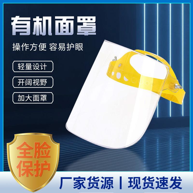 批发头戴式半封闭有机玻璃面罩批发防尘防风骑行面罩防护面罩