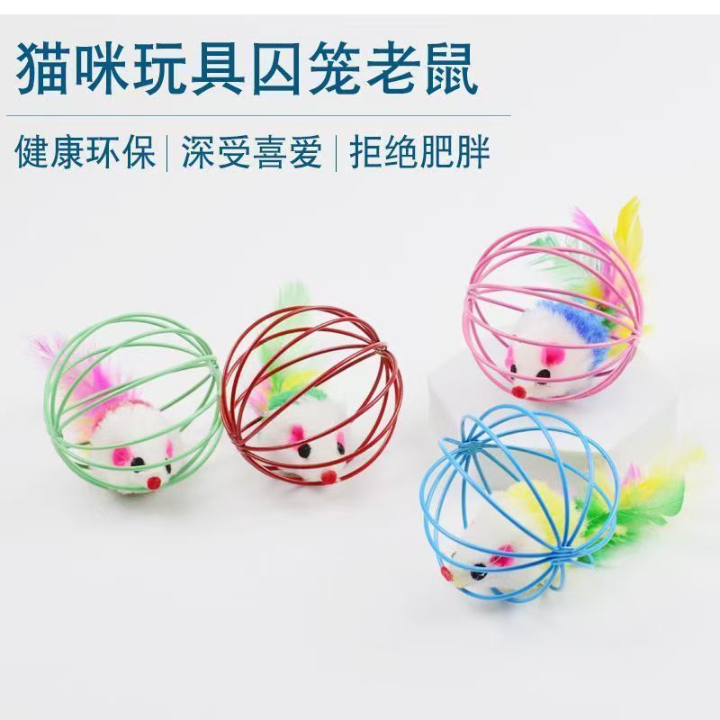 笼中鼠猫咪自嗨玩具球仿真小老鼠彩色羽毛耐抓啃咬逗猫棒宠物用品|undefined