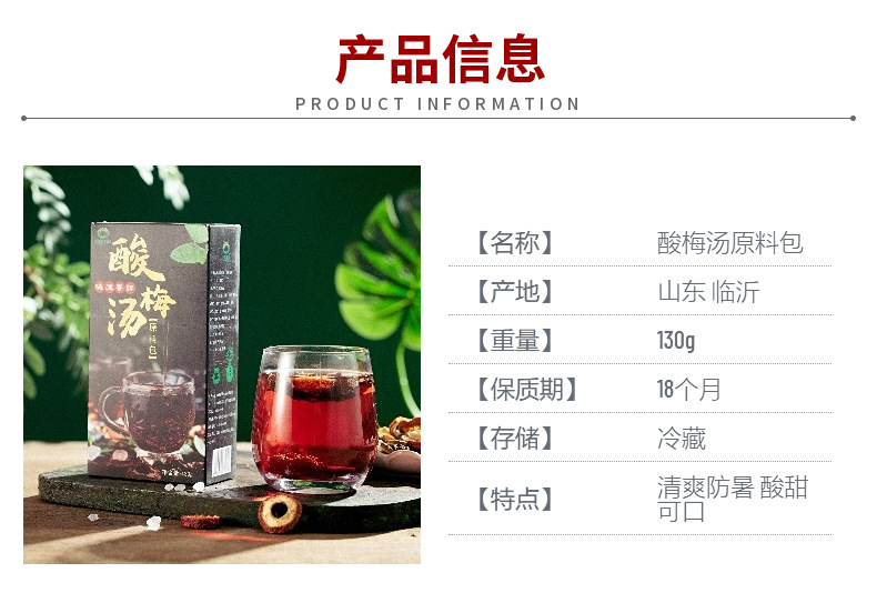 Sour Plum Drink Herbal Tea Bag Set Suan Mei Tang Summer Flower Fruit Tea 130g key features