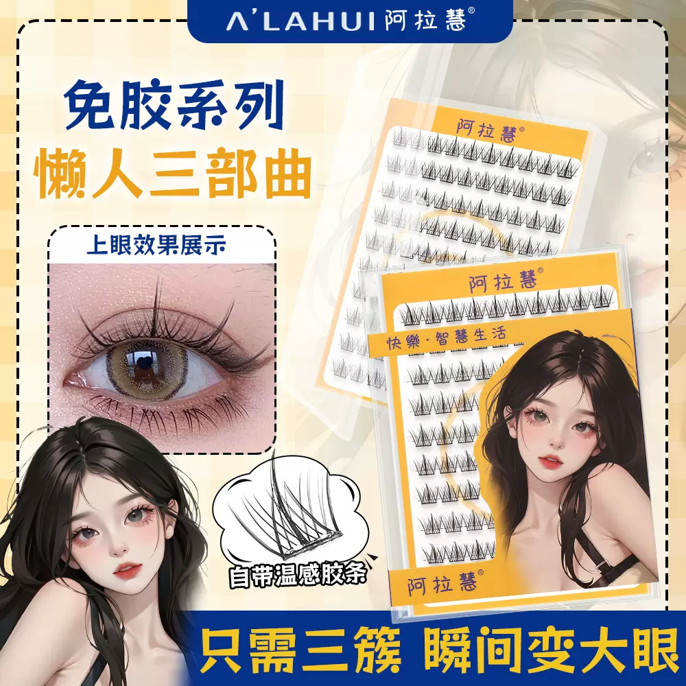 定制免胶假睫毛懒人三部曲睫毛假睫毛免胶假睫毛批发平度假睫毛