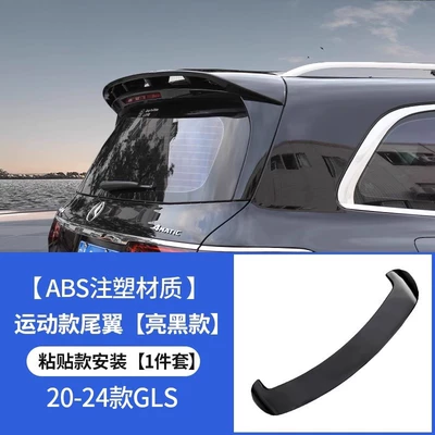 Fixed wind wing GLE Rear Wing GLE350 Car - 20-24-gls-upgraded-rear-wing-black-model
