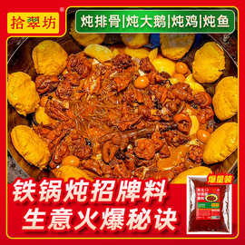 拾翠坊东北铁锅炖酱料炖鱼调料2斤装大鹅炖鸡底料地锅鸡