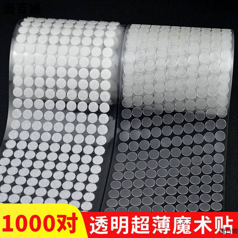 圆形双面背胶魔术贴子母粘扣幼儿园手工DIY安静书粘布粘贴扣透明