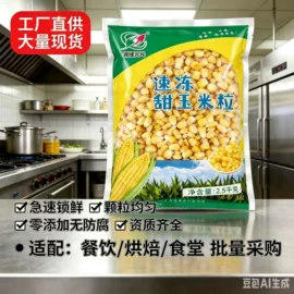 速冻果蔬类;冷冻蔬菜;烘焙原料