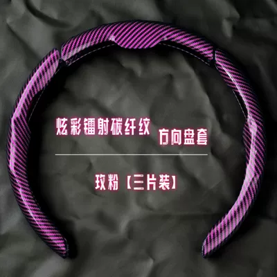 Steering wheel cover, Cross-border car carbon fiber - three-section-mirror-carbon-fiber-pink-38cm