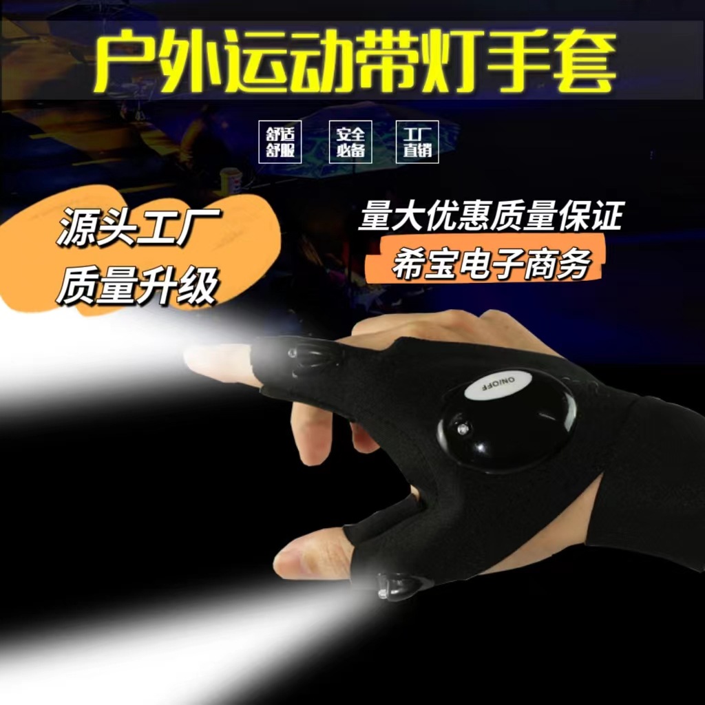 现货钓鱼手套LED二指灯手套防晒透气户外夜跑批发超亮黑色手套灯