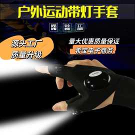 现货钓鱼手套LED二指灯手套防晒透气户外夜跑批发超亮黑色手套灯