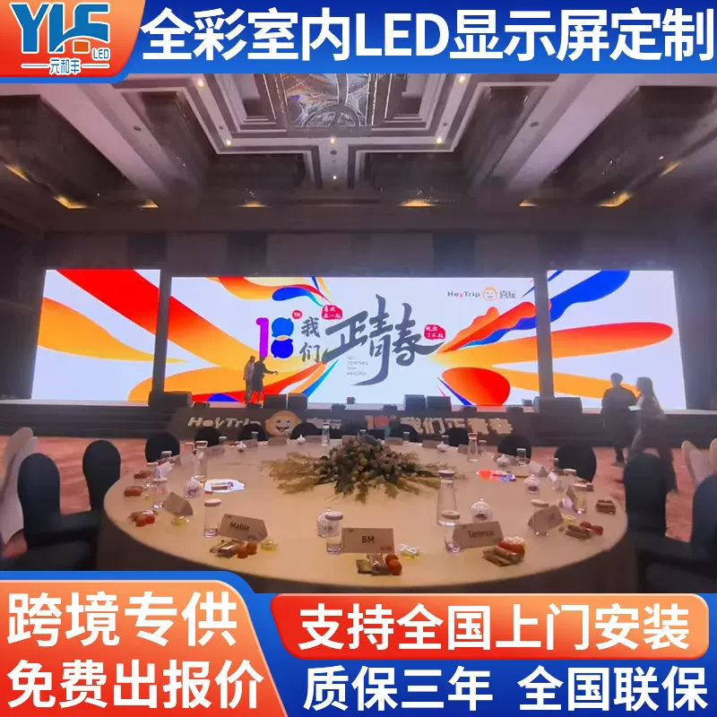 室内高清全彩led显示屏p1.86p2p3会议室高清全彩LED酒店会议舞台