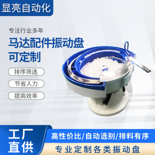 Switch vibration plate products automatic feeding machine screw vibration plate stainless steel motor accessories vibration plate