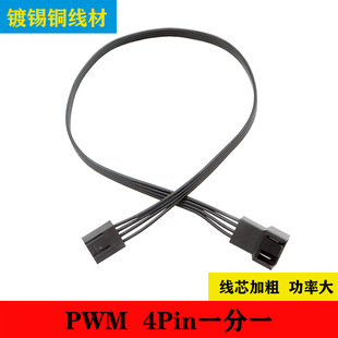 PWM temperature control 4Pin fan power cord extension cable computer CPU fan one minute extension adapter Black