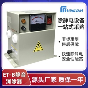 Taiwan ET-B type host industrial static eliminator static processor static elimination device wholesale