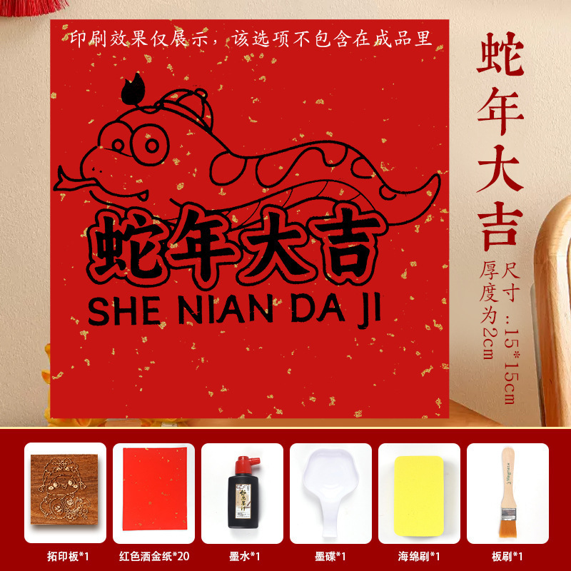 福字活字印刷拓印木版年画実木彫刻版印刷術子供非遺品手作りdiy材料|undefined