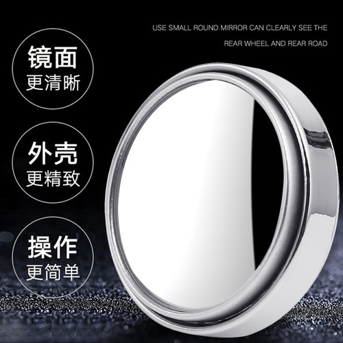 360-degree rotating push-type car rear view small round mirror, car wide field of vision reversing auxiliary blind spot mirror, single package