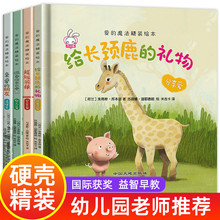 全4册硬壳精装 幼儿园老师推荐绘本阅读3一6幼儿小班中班大班硬皮