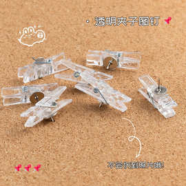 透明夹子图钉风简约不伤图片按钉软木板毛毡照片墙装饰工字钉