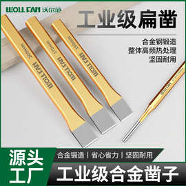 厂家批发合金钢凿子木工凿子石工凿钻头手工錾子多功能圆柱冲凿