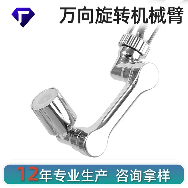 Faucet universal mechanical arm rotatable spout extension splash-proof artifact washbasin bubbler connector rocker arm