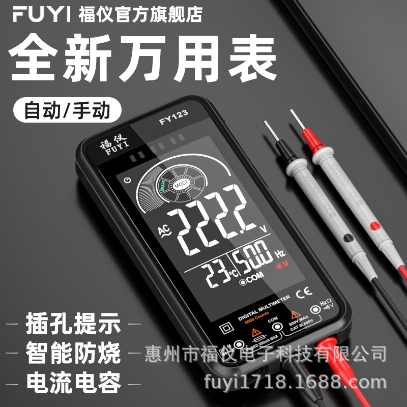 福仪超薄数字万用表高精度智能全自动防烧万能表小型便携电工维修